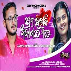 Prema Helaki Ajanate Mate